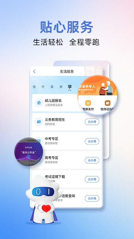 爱山东政务服务