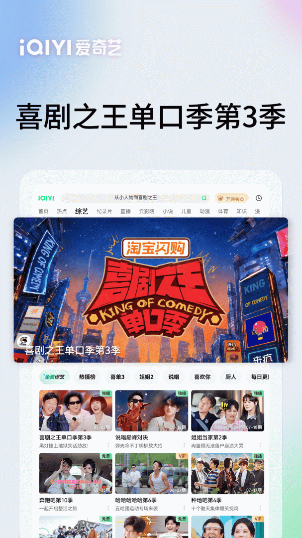 爱奇艺Pad