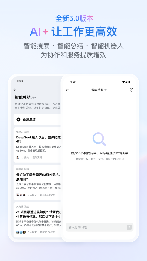企业微信app