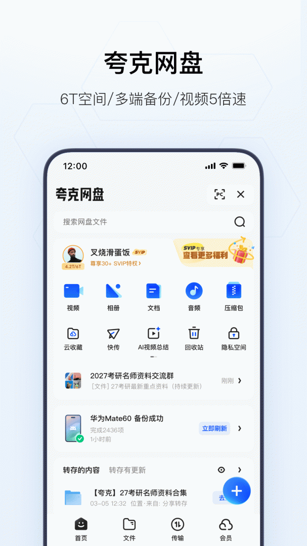 夸克app官方正版
