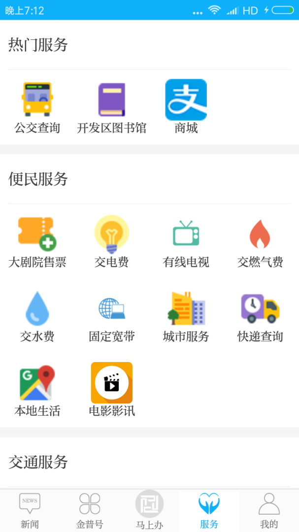 掌上金普手机台