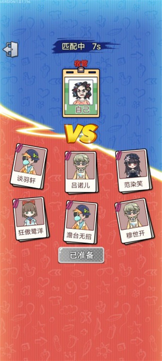 宿管来了小游戏