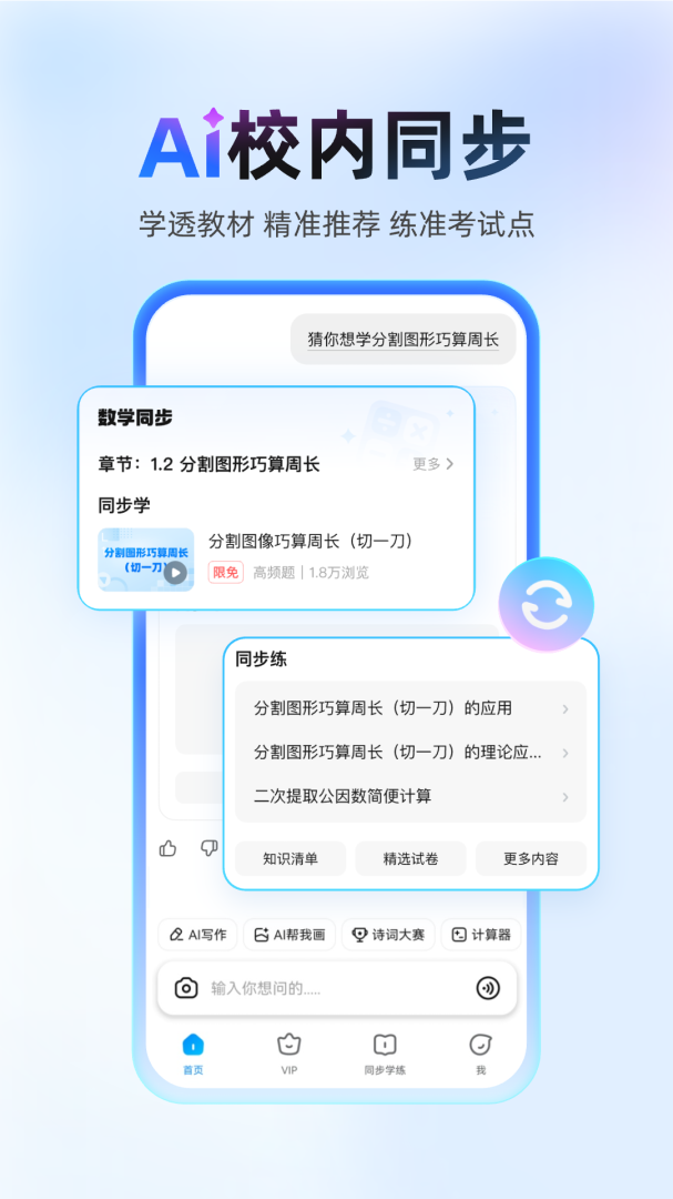 作业帮学生搜题利器