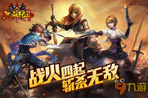 热血格斗（0.1折送五星神宠）