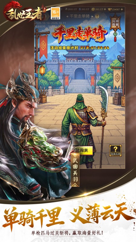 乱世王者长坂坡改版