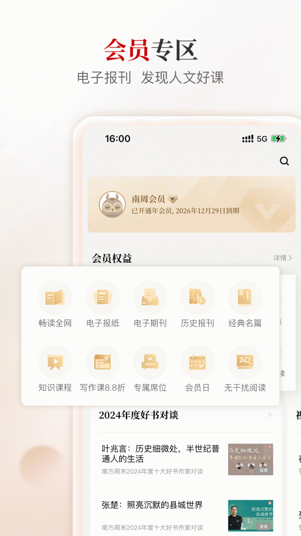 南方周末