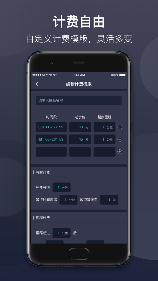 代驾计价