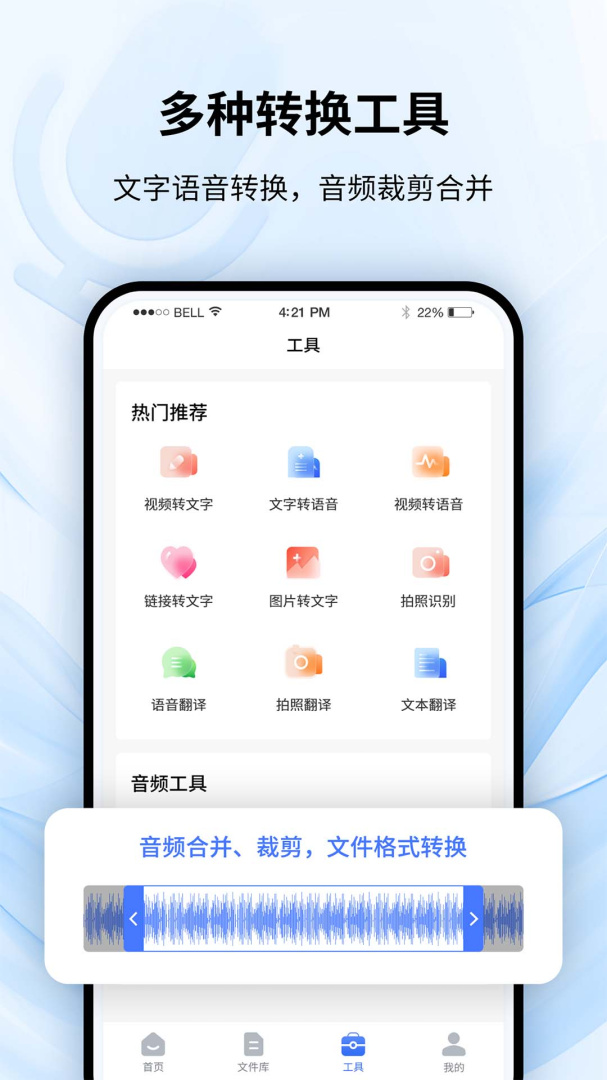 全能录音转文字