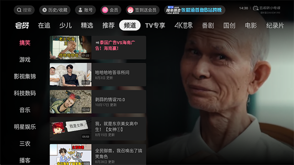 云视听小电视弹幕版