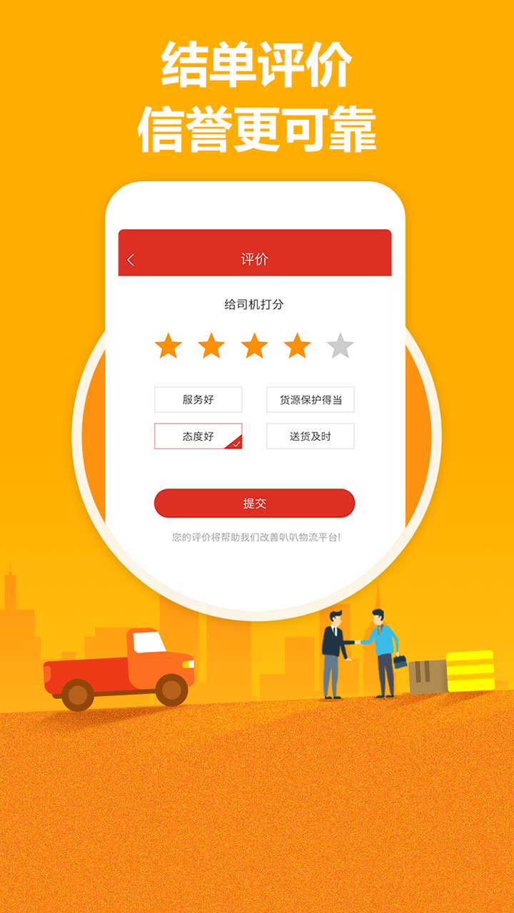 叭叭速配货主版