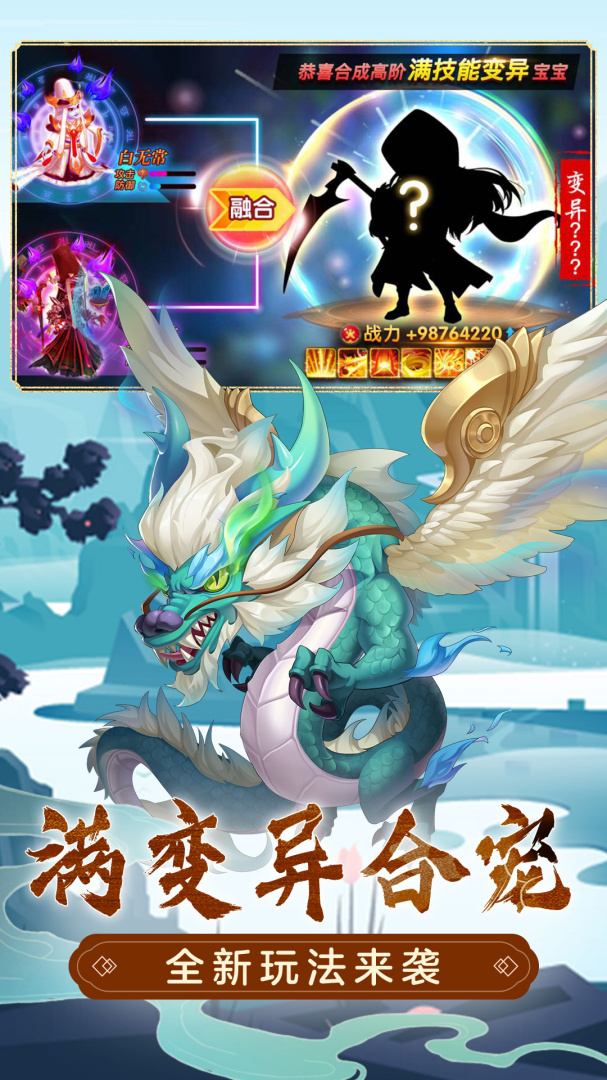 萌幻西游（免费直购）