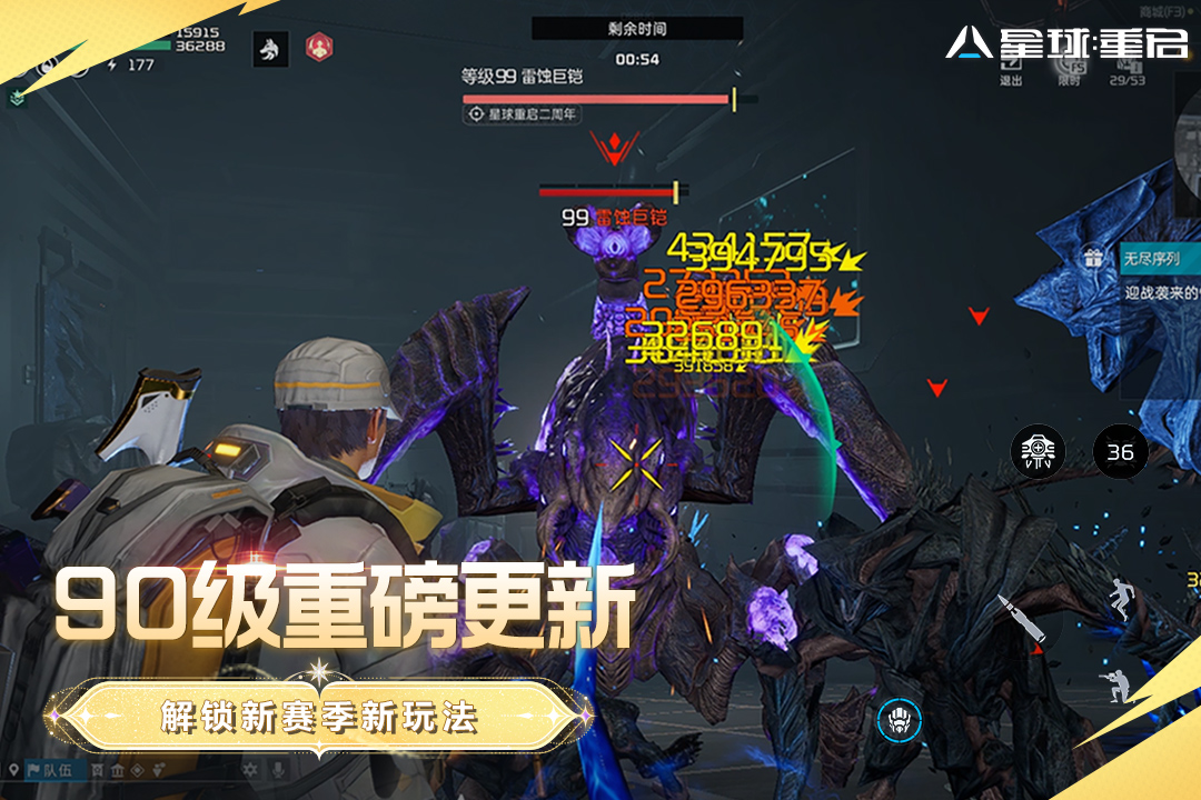 星球重启官方正版