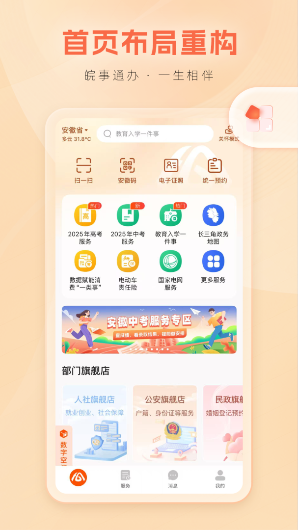 亳州智慧资助平台