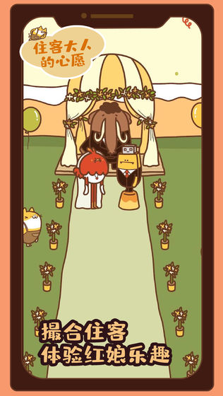 住客大人的心愿九游版