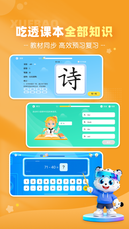 学宝