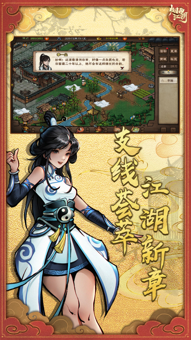 烟雨江湖九游渠道服