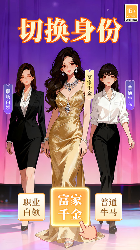 我本千金官方版本