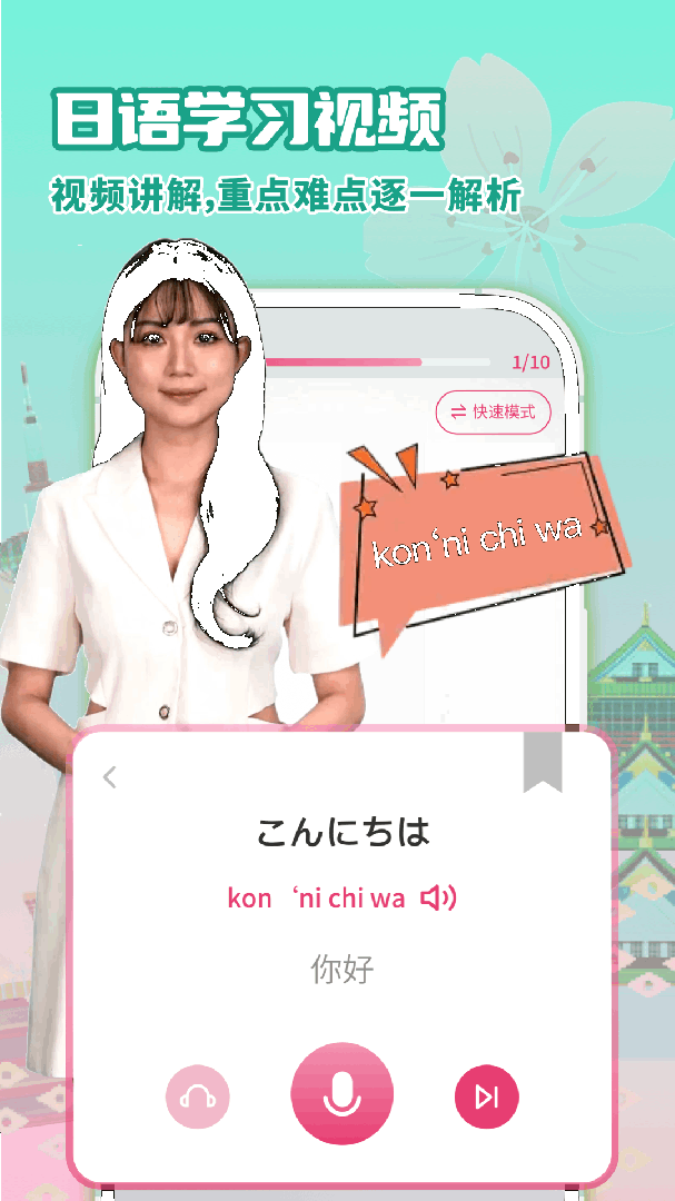 日语学习