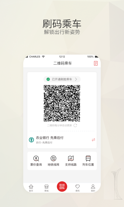 盛京通公交通行