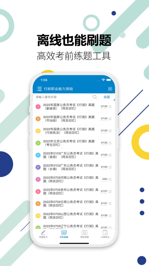 公务员考试
