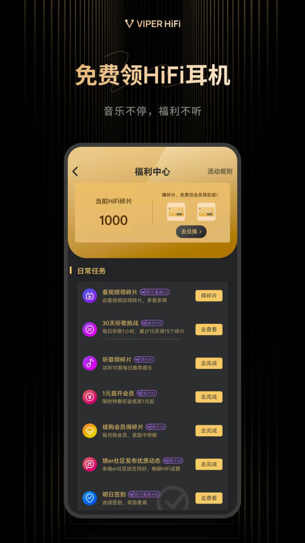viper hifi音乐播放全年免费