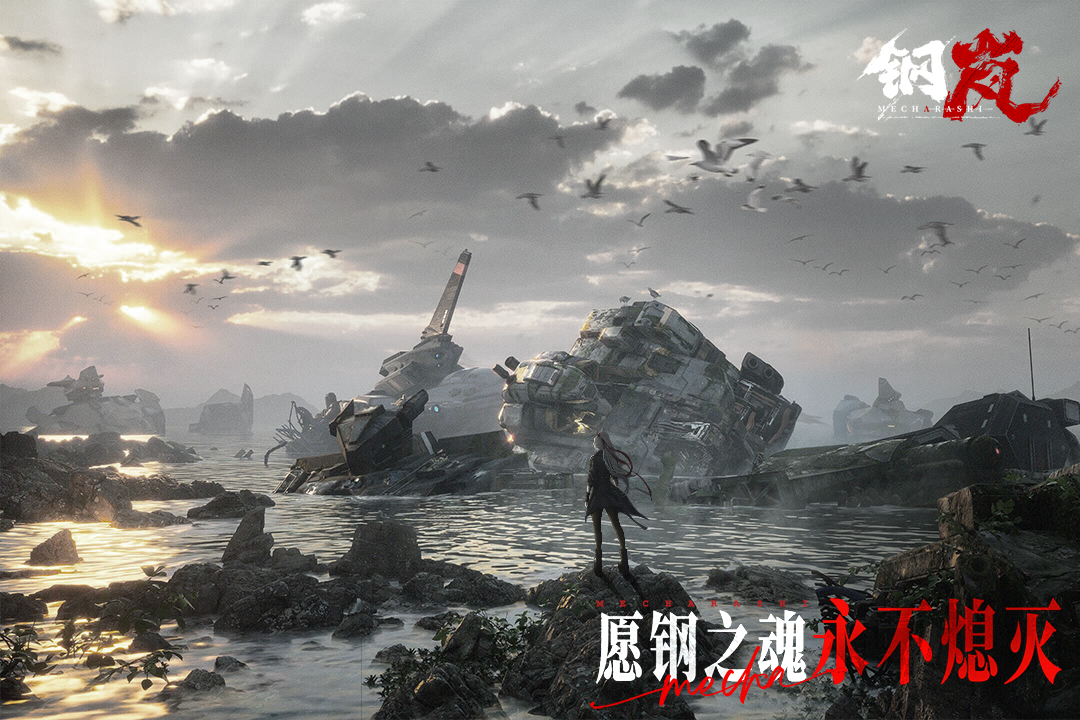 钢岚九游版本