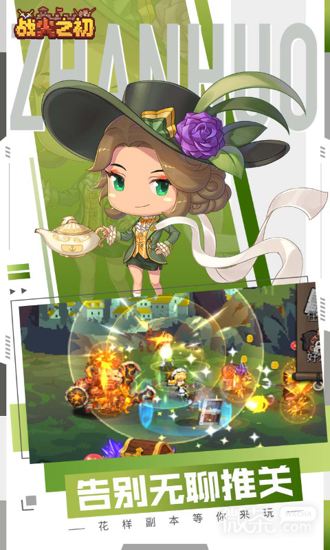 战火之初九游版