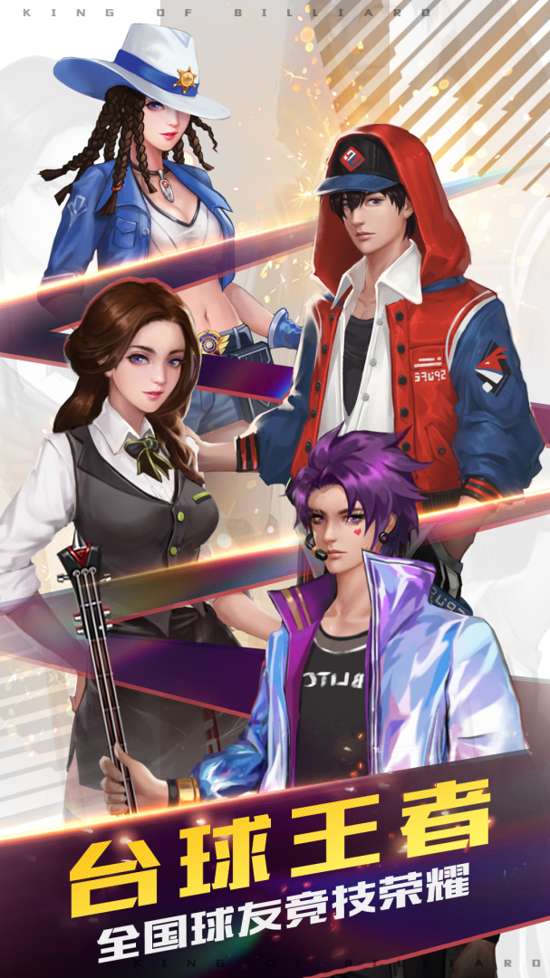 台球王者(高手过招)