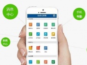 手机高效办公手机软件