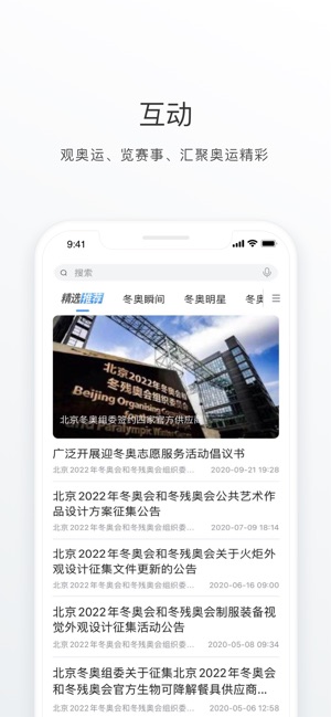冬奥通(冬奥赛场城市移动服务)