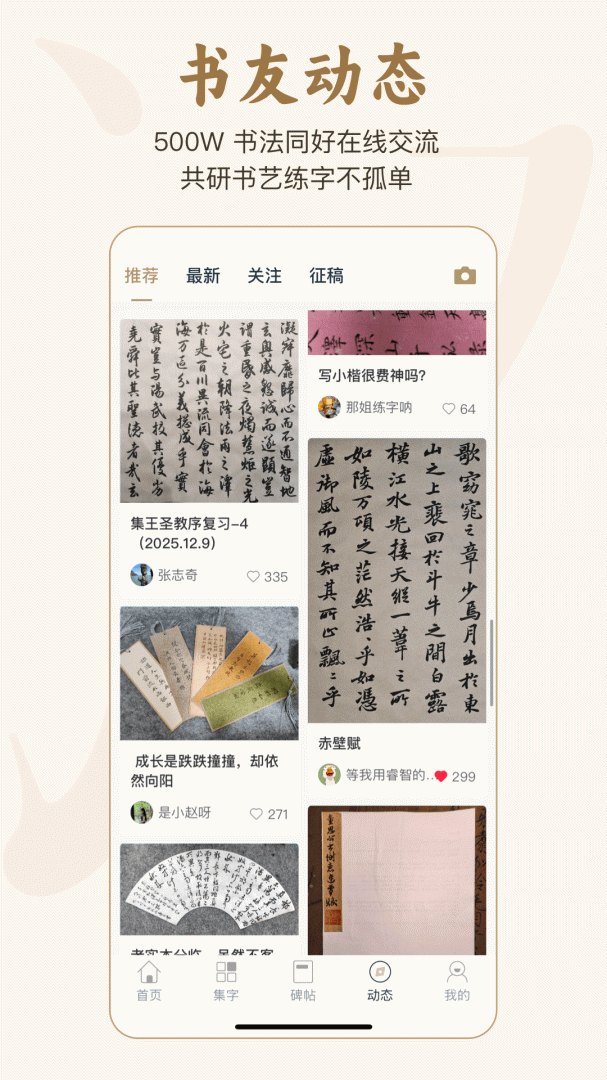 掌上碑帖