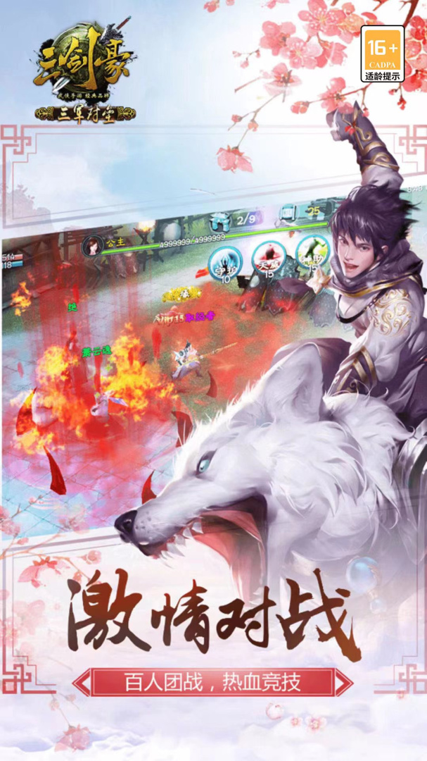 三剑豪百度版