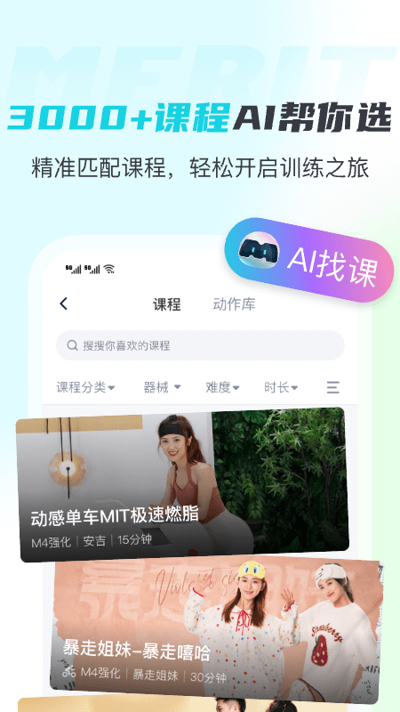 MERIT超燃脂