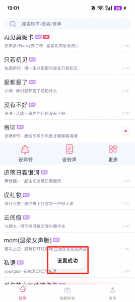 酷音铃声官方版