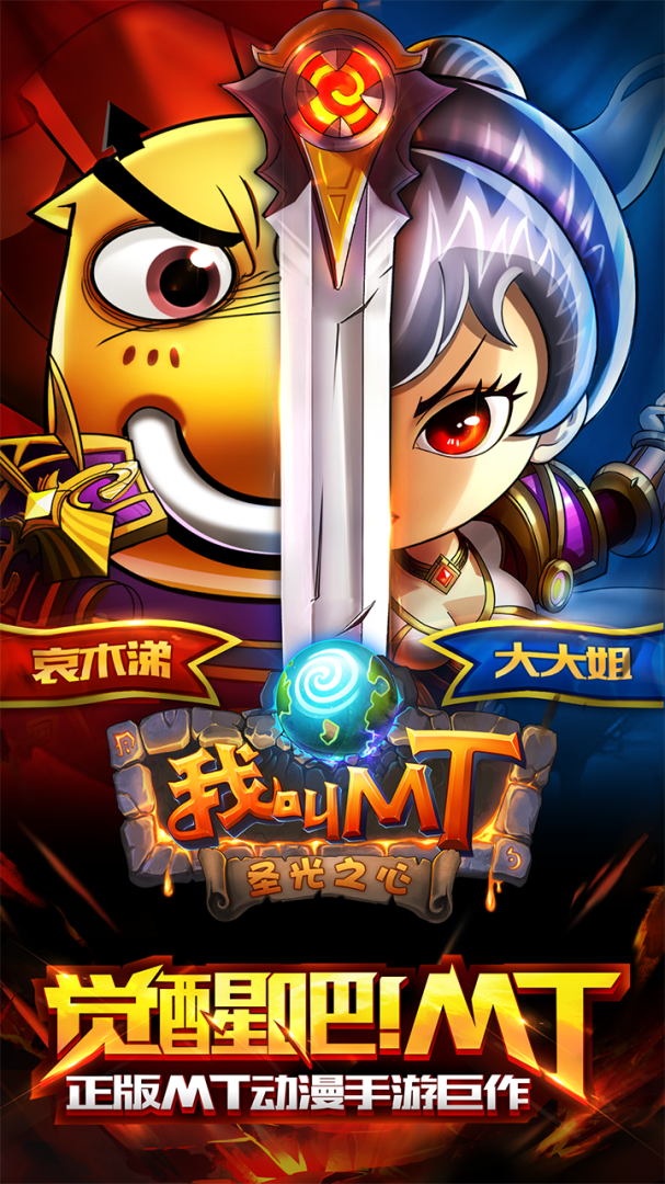 我叫MT怀旧服手游狂玩版