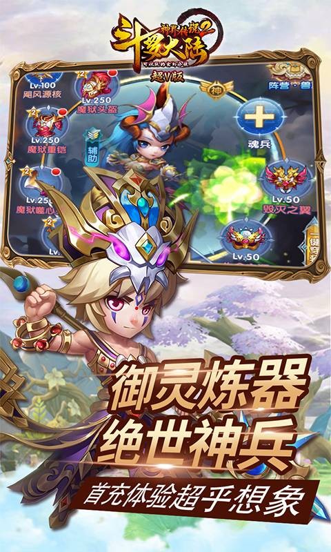 斗罗大陆神界传说（满V送万充）