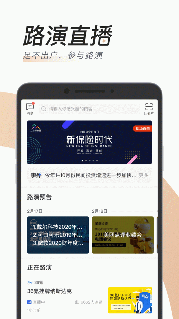 汇路演