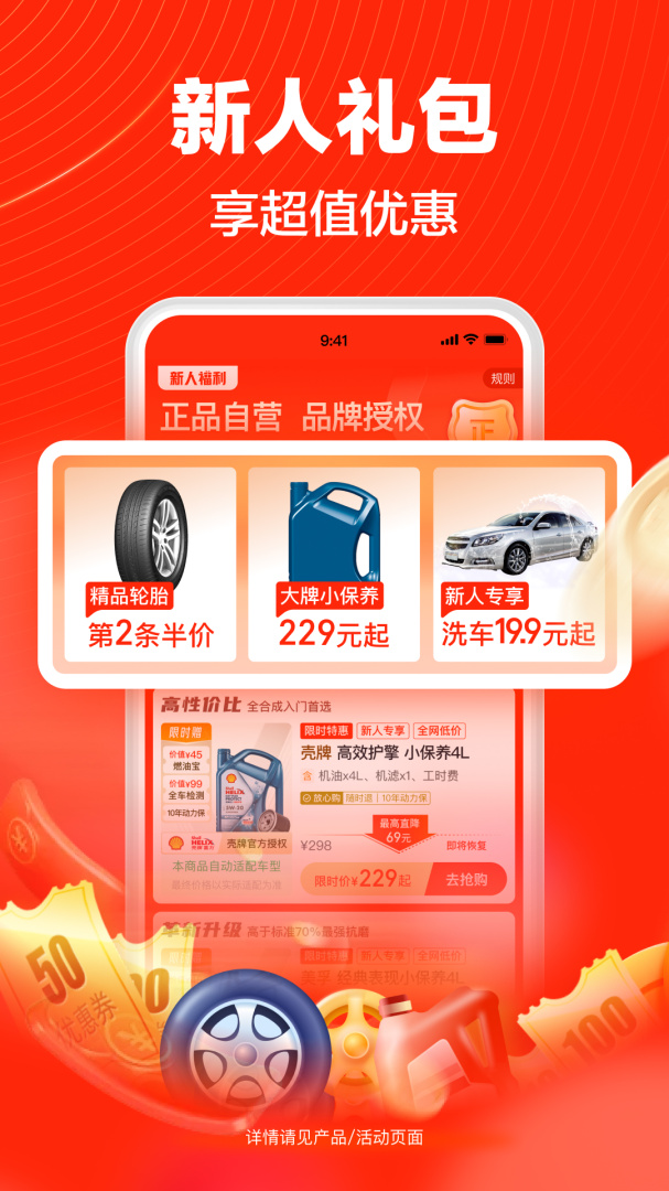 途虎养车最新版