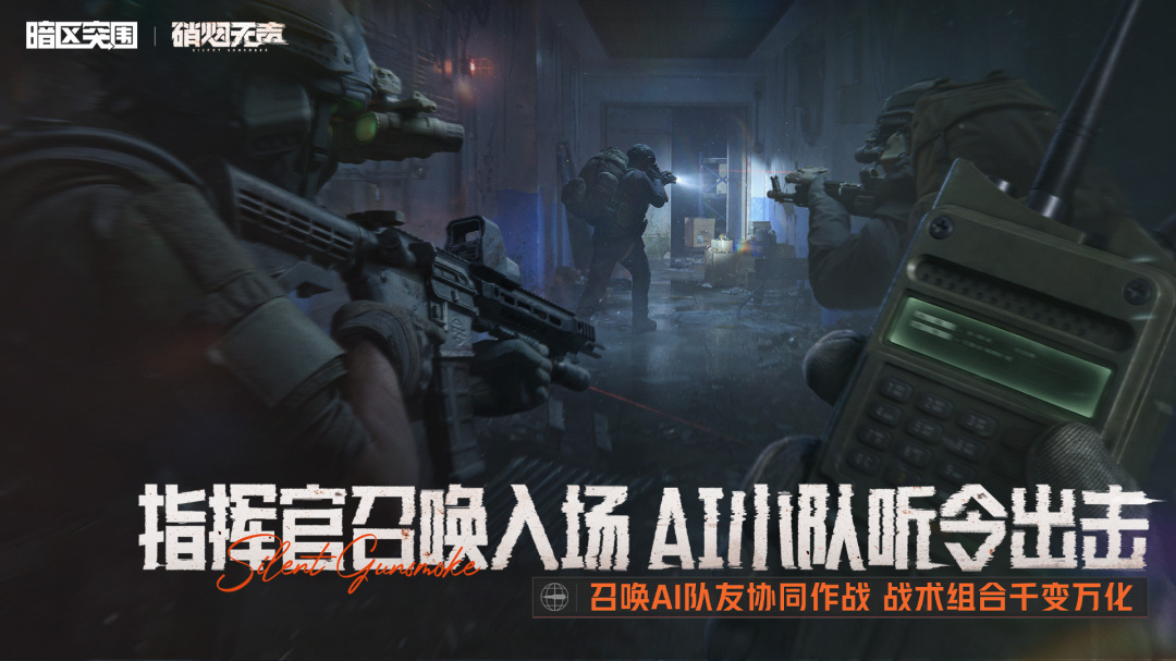 暗区突围离线版