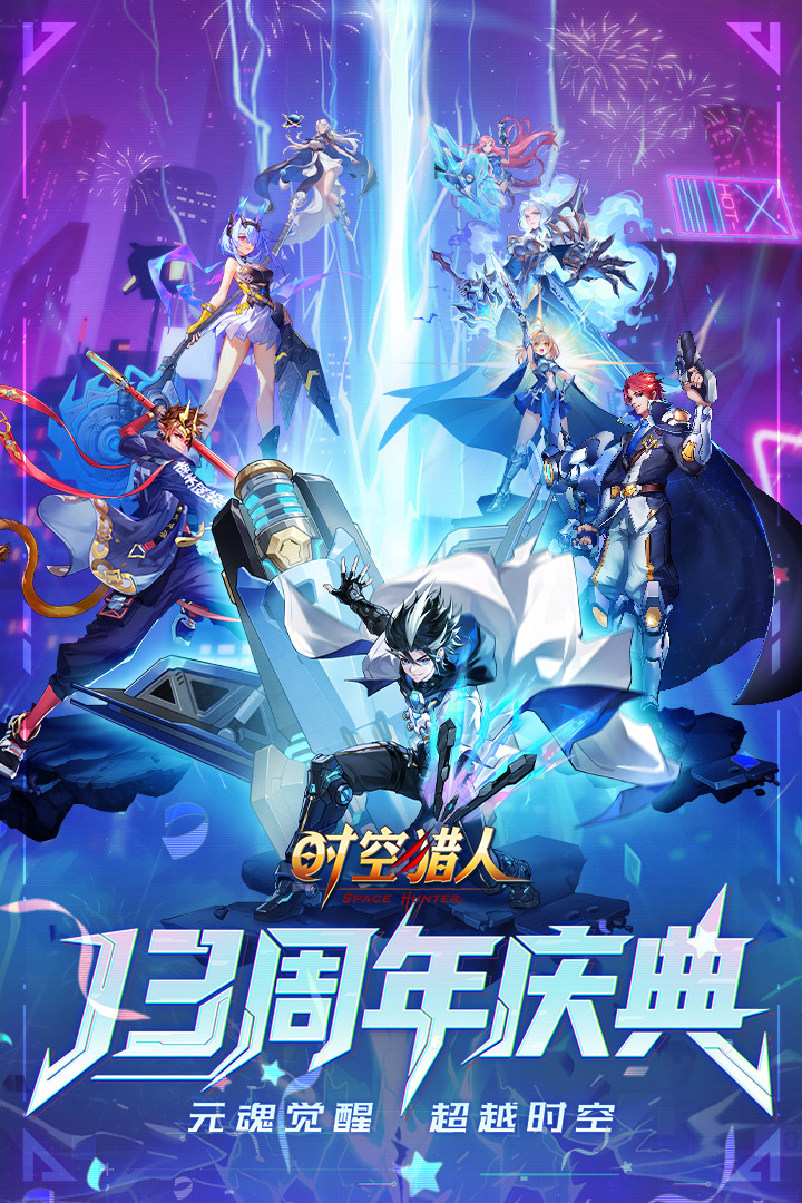 时空猎人果盘版