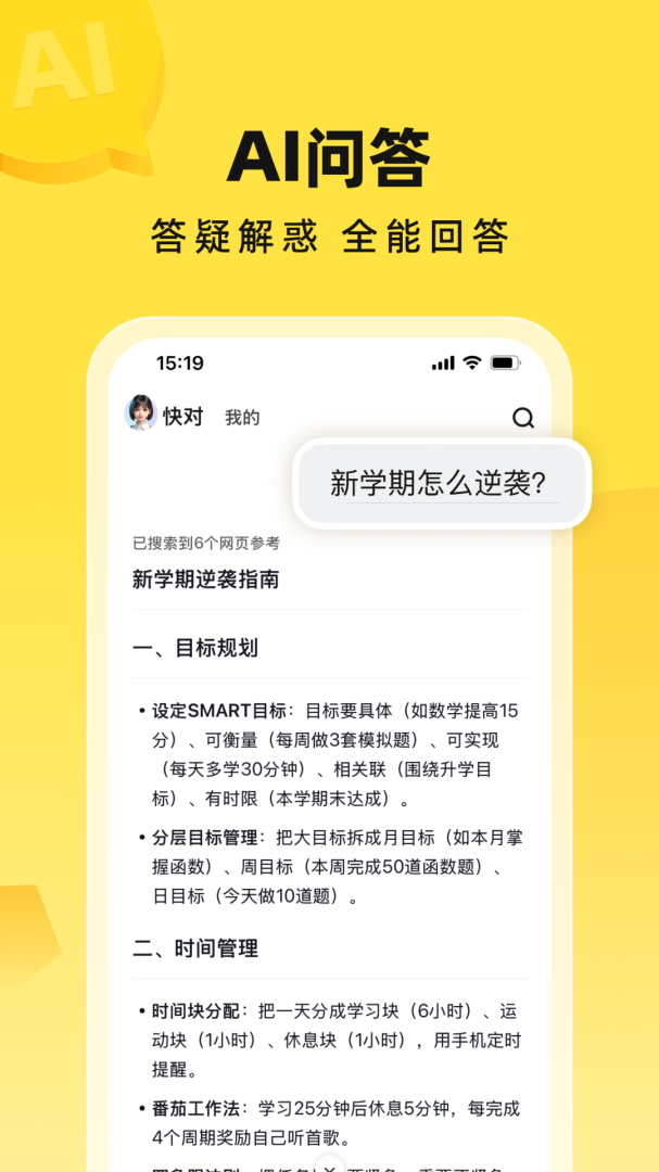 快对官方版