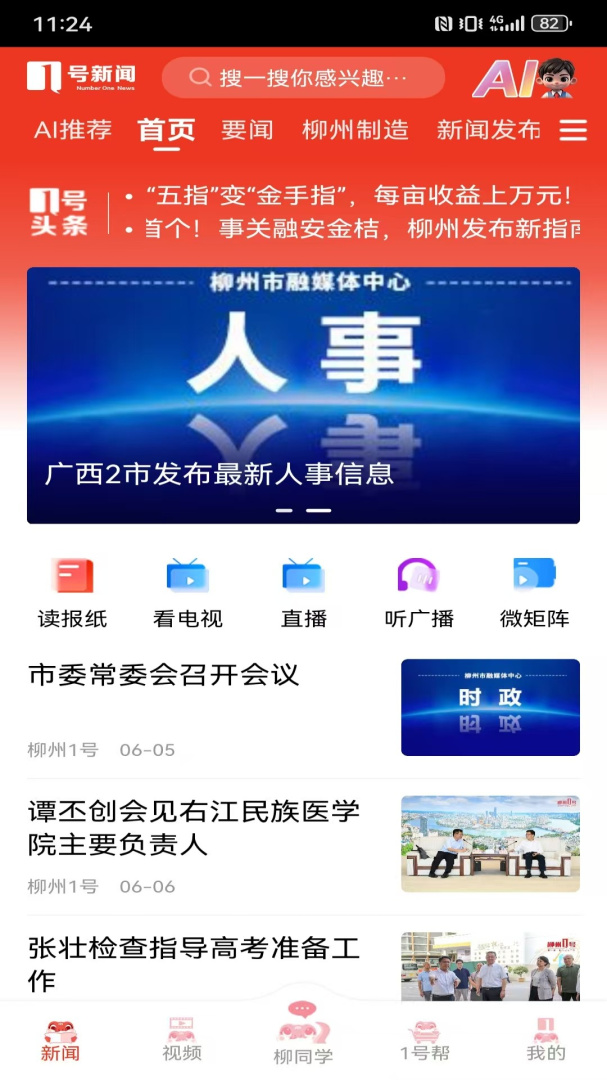 柳州1号