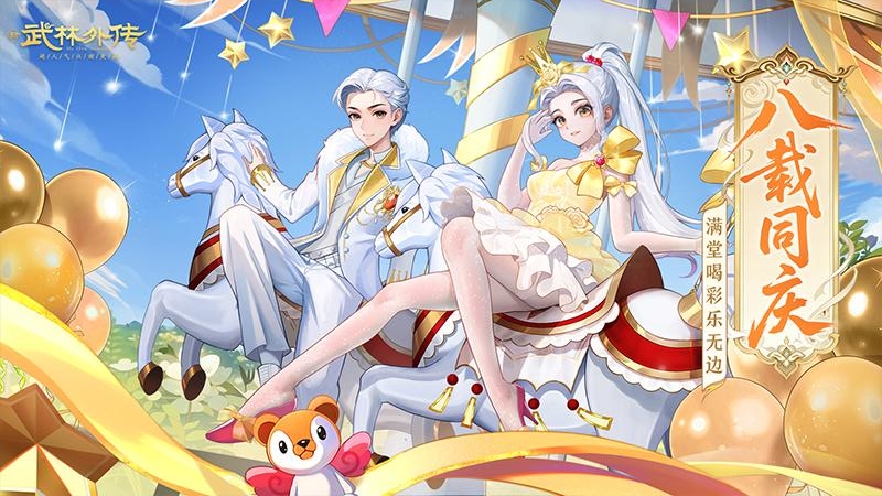 武林外传BT版