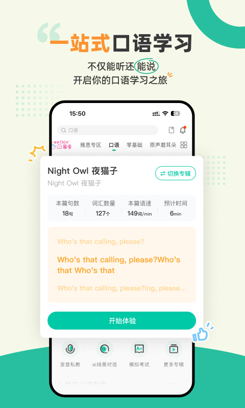 扇贝听力口语