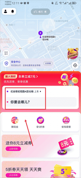 花小猪打车app