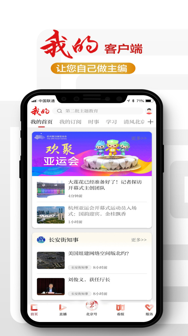 北京日报客户端