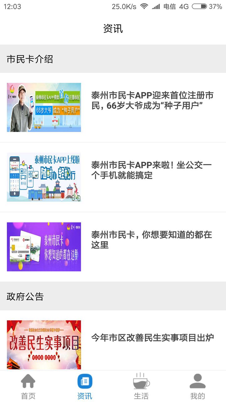 泰州市民卡