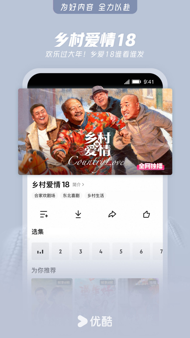 优酷视频app