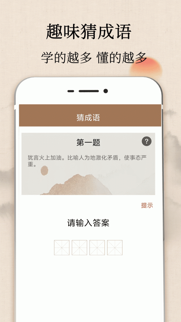 成语字典