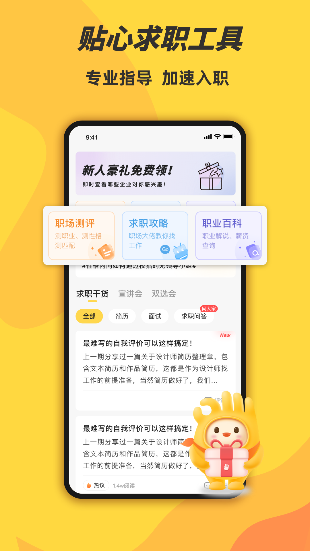 前程无忧学生版